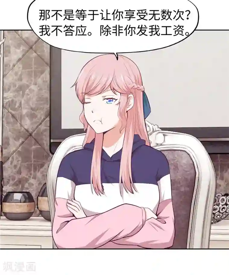 陆少的暖婚新妻第34话