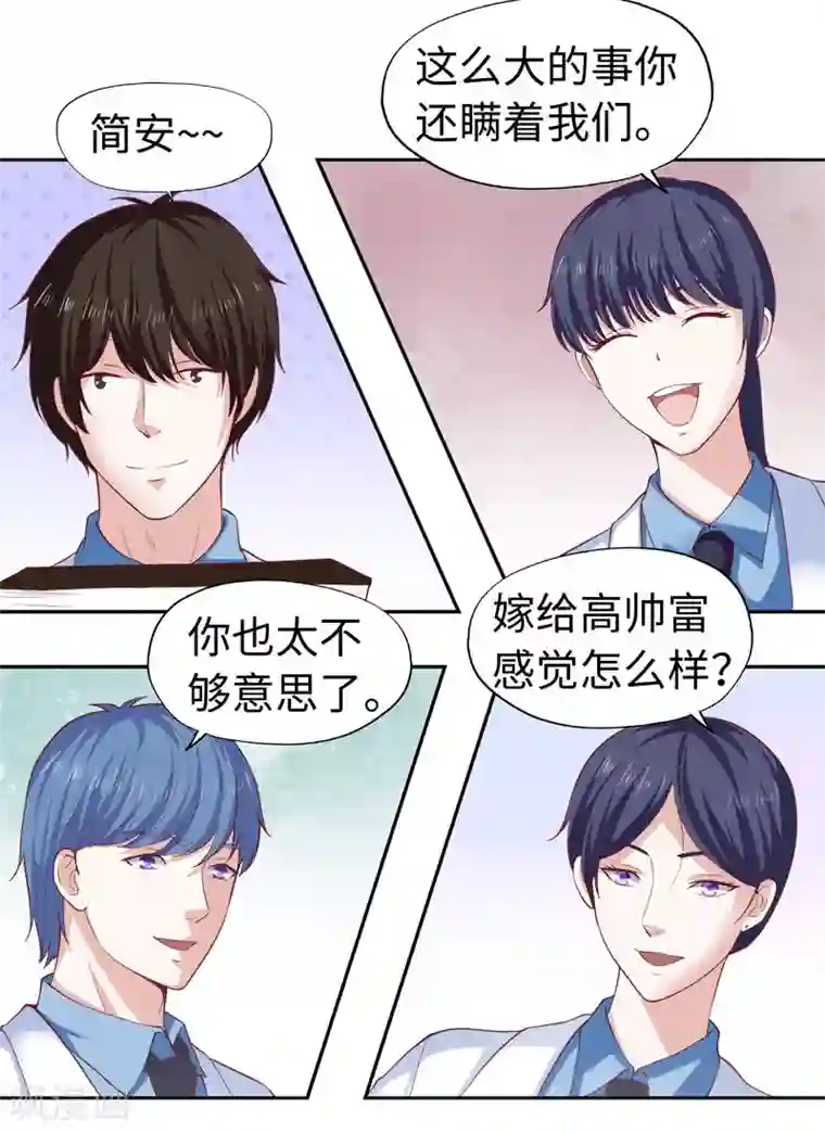 陆少的暖婚新妻第35话