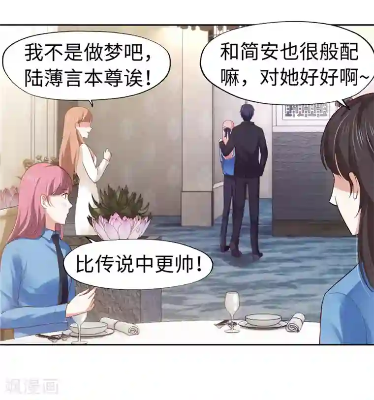 陆少的暖婚新妻第35话