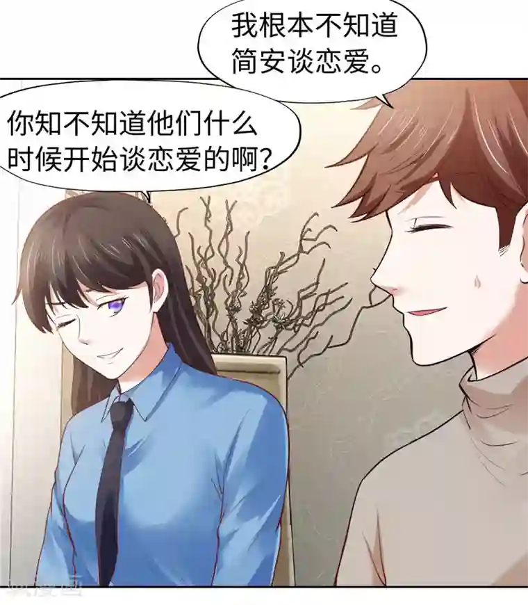 陆少的暖婚新妻第35话