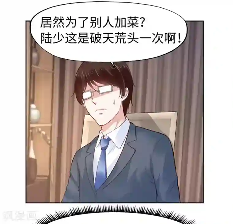 陆少的暖婚新妻第35话