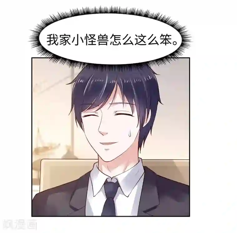 陆少的暖婚新妻第35话