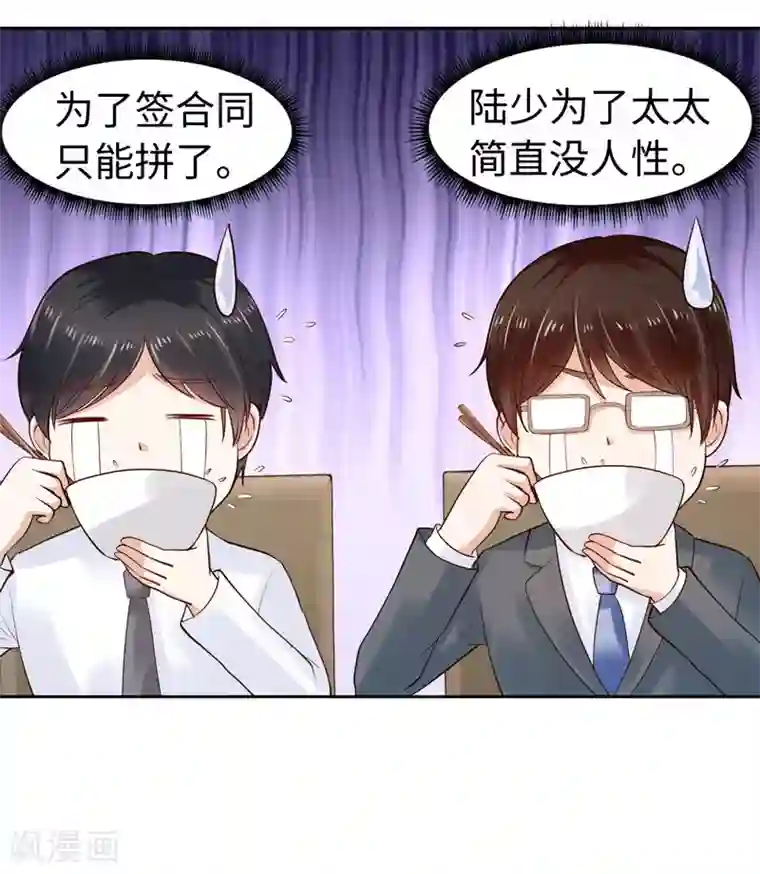 陆少的暖婚新妻第35话