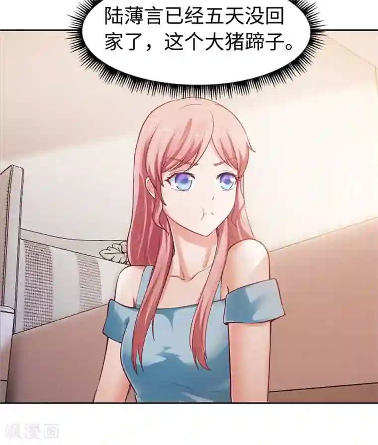 陆少的暖婚新妻第36话