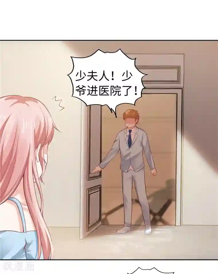 陆少的暖婚新妻第36话