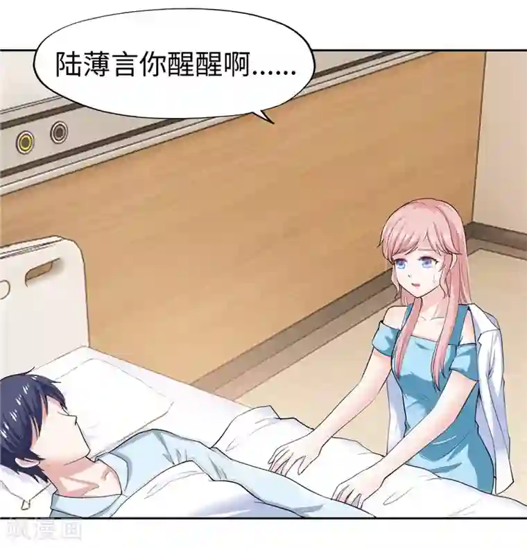 陆少的暖婚新妻第36话