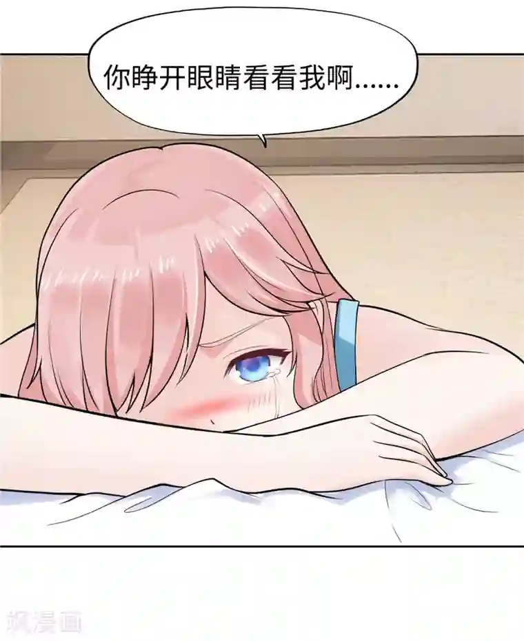 陆少的暖婚新妻第36话