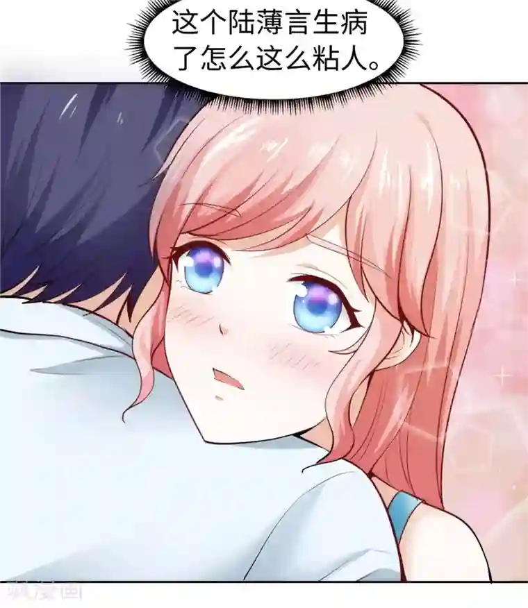 陆少的暖婚新妻第36话