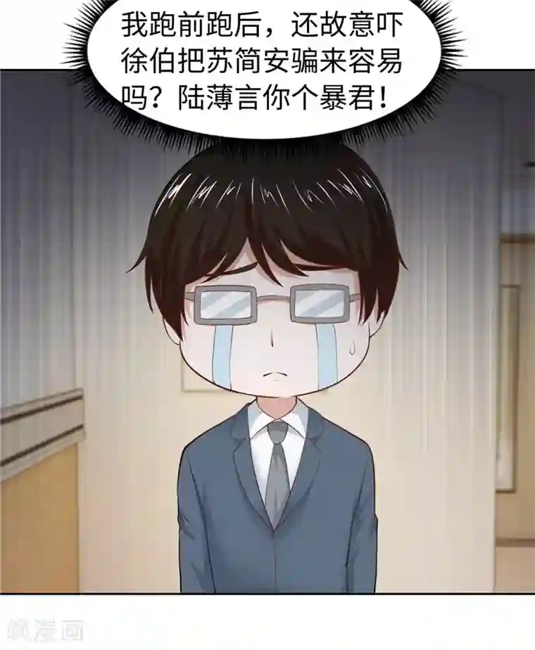 陆少的暖婚新妻第36话