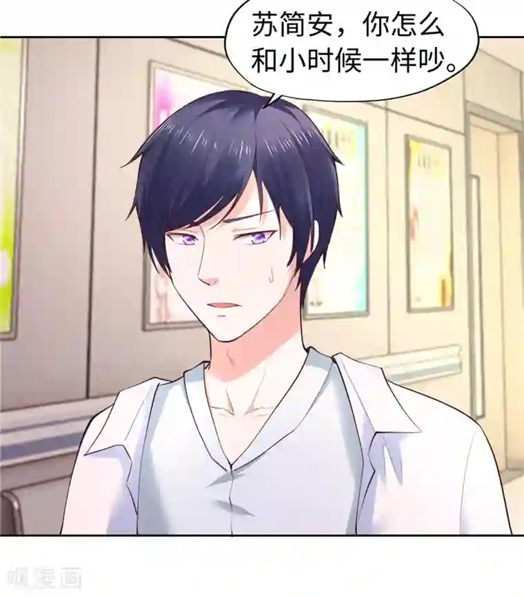 陆少的暖婚新妻第37话