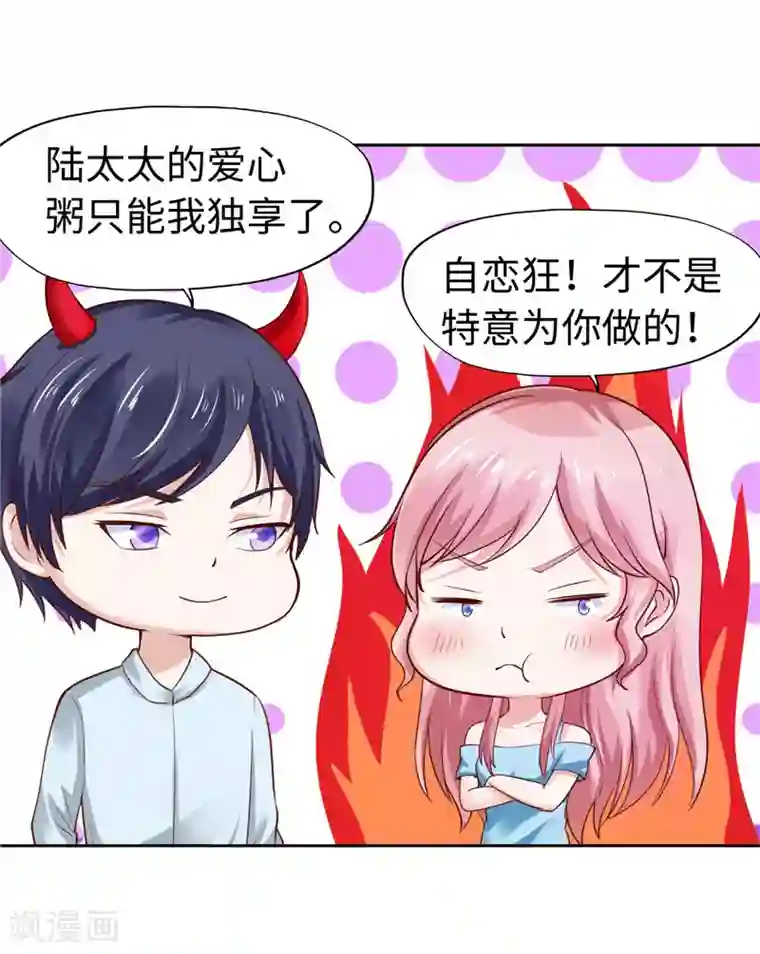 陆少的暖婚新妻第37话