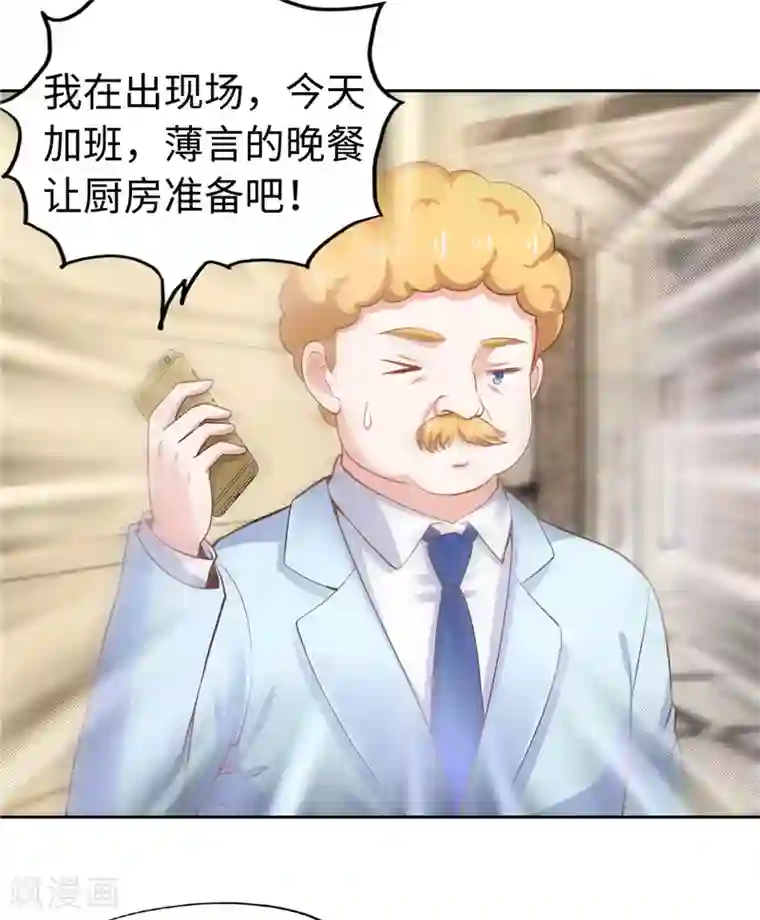 陆少的暖婚新妻第38话