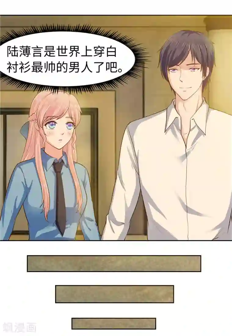 陆少的暖婚新妻第39话