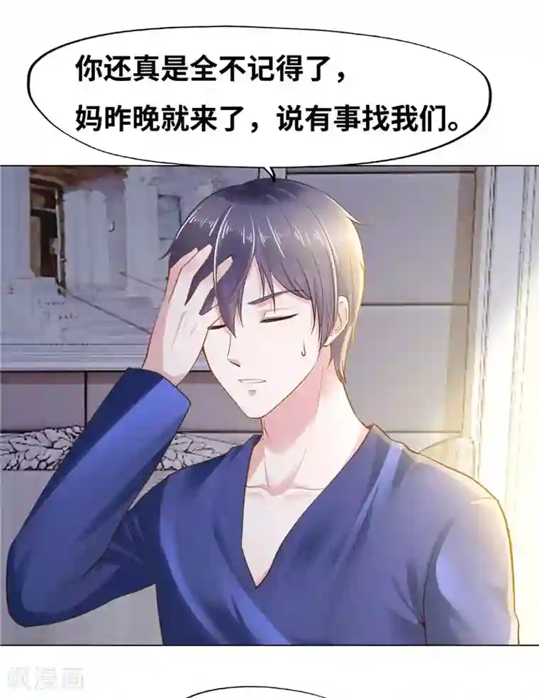 陆少的暖婚新妻第40话