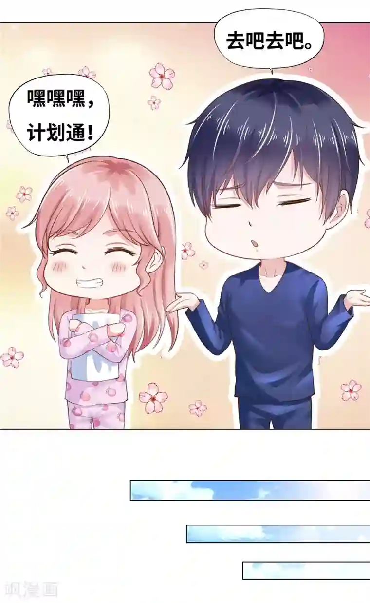 陆少的暖婚新妻第40话