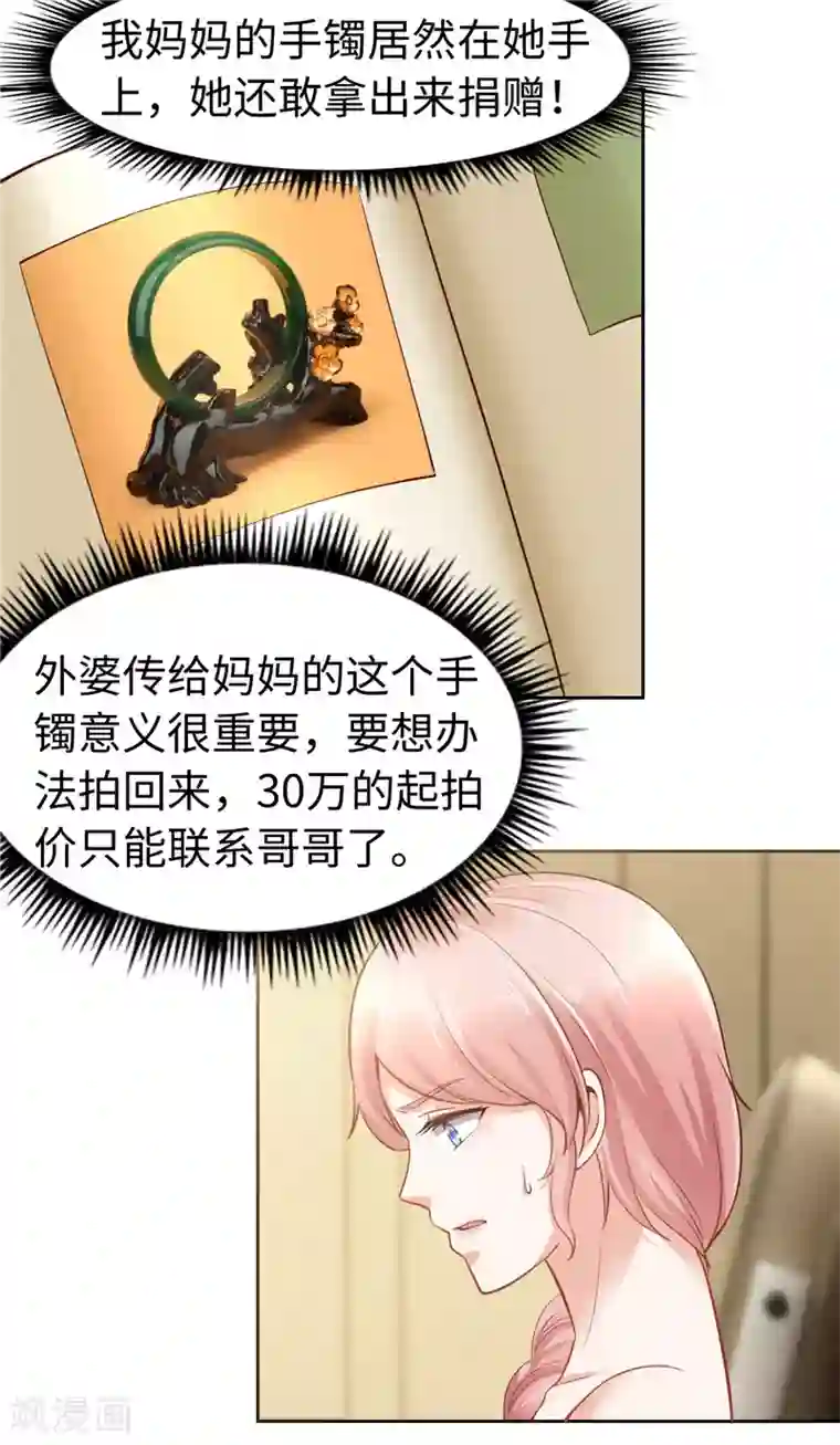 陆少的暖婚新妻第41话