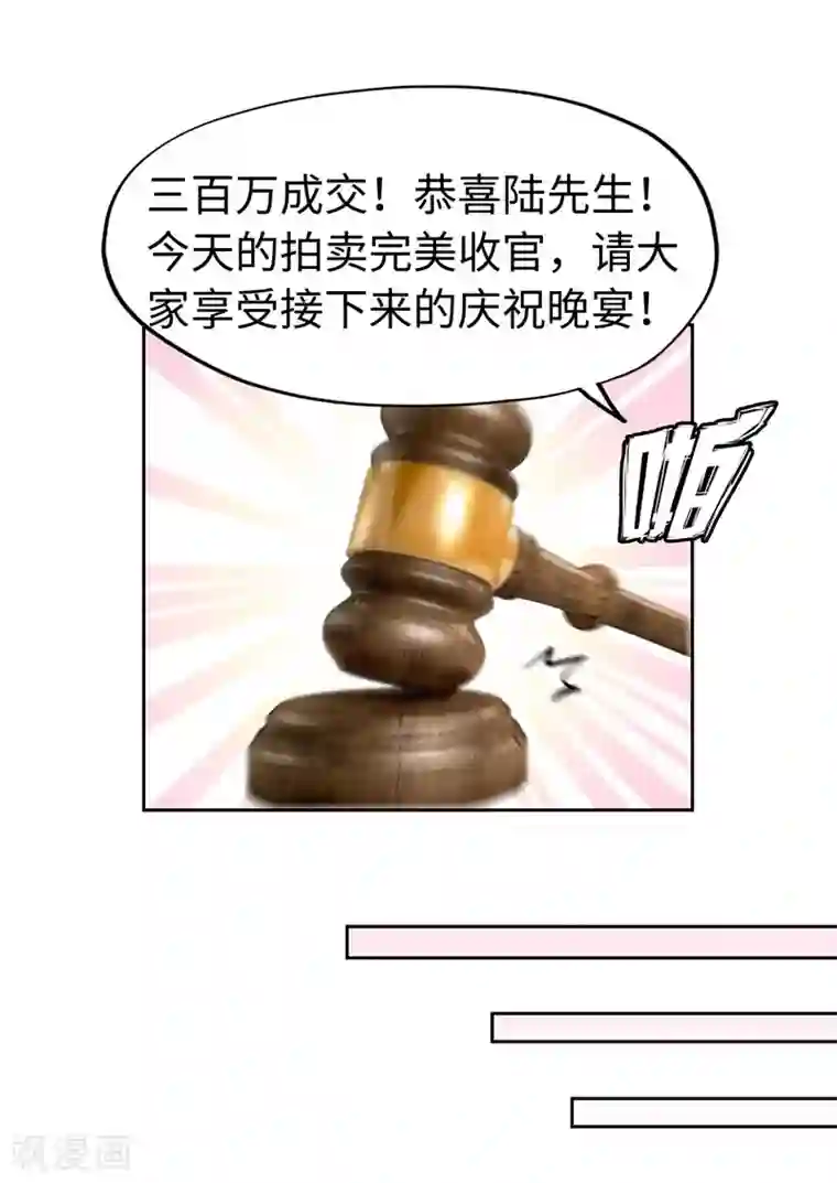 陆少的暖婚新妻第41话