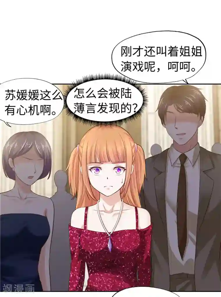 陆少的暖婚新妻第41话