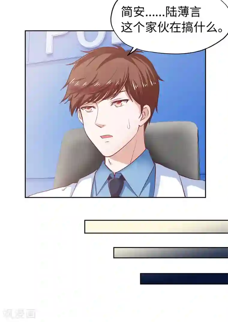 陆少的暖婚新妻第42话