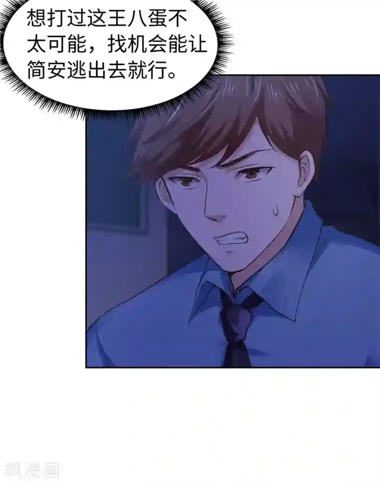 陆少的暖婚新妻第43话