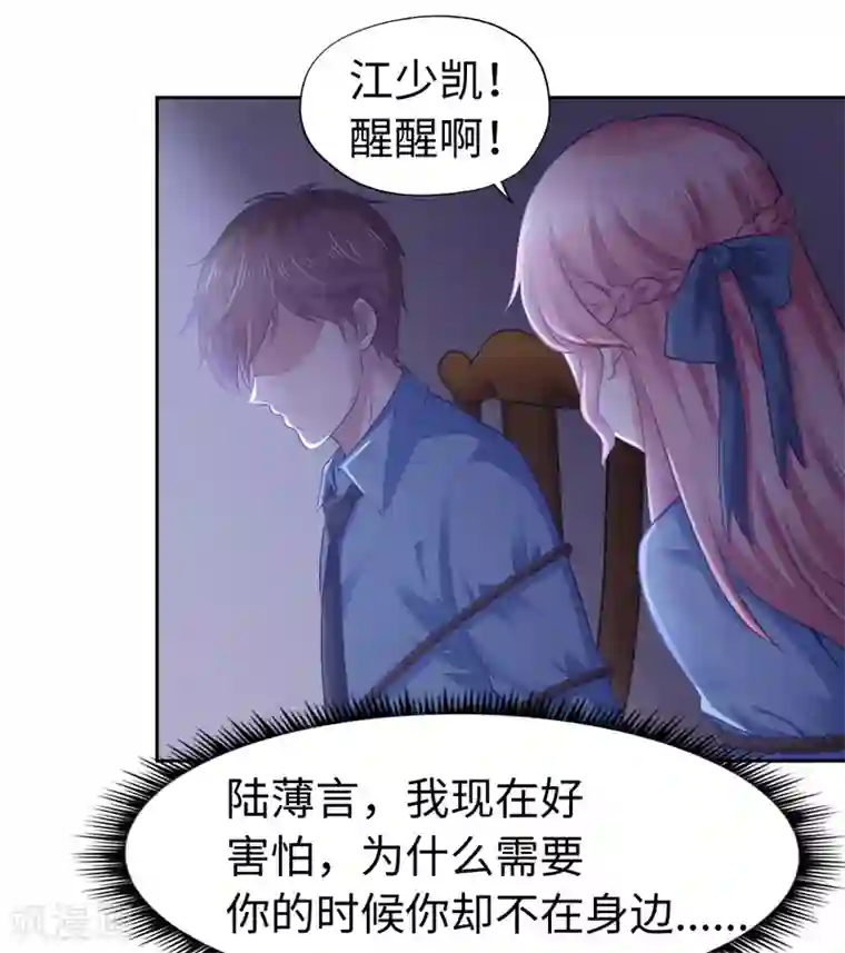 陆少的暖婚新妻第43话