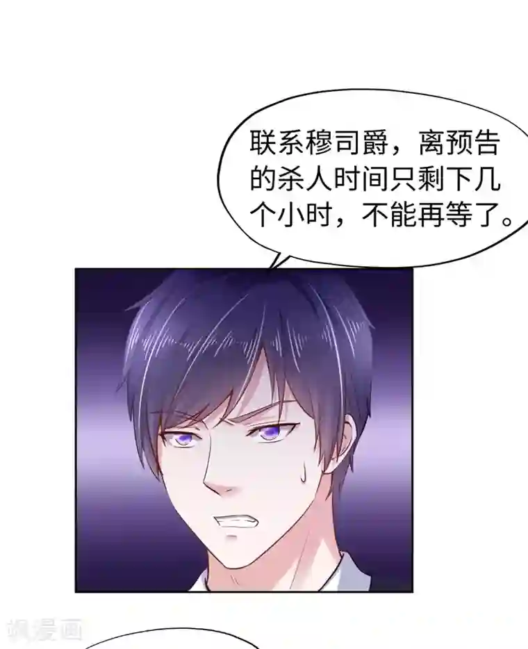 陆少的暖婚新妻第43话