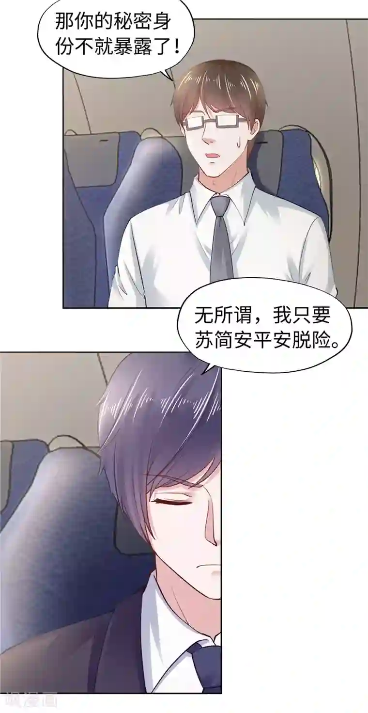 陆少的暖婚新妻第43话