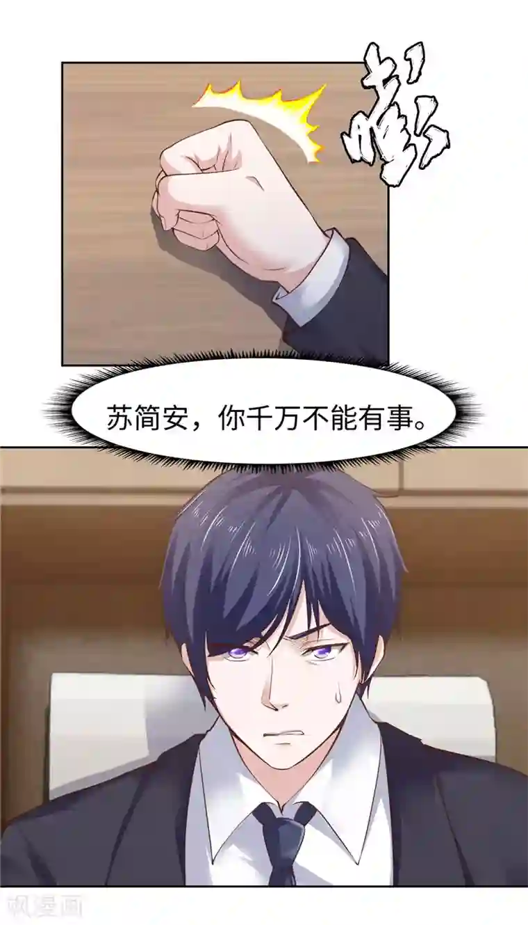 陆少的暖婚新妻第43话