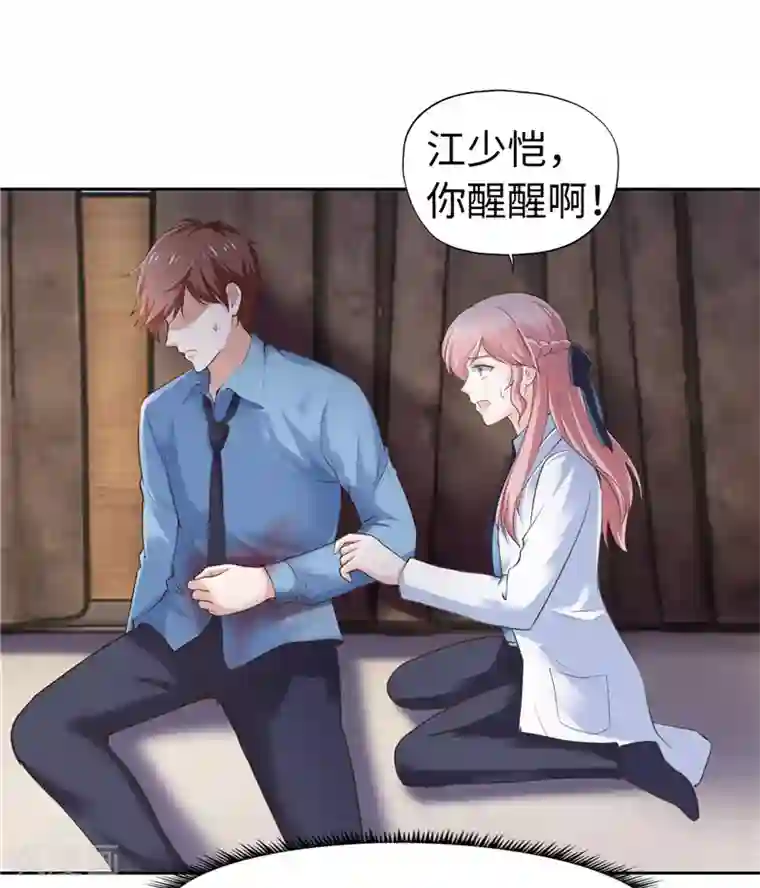 陆少的暖婚新妻第44话