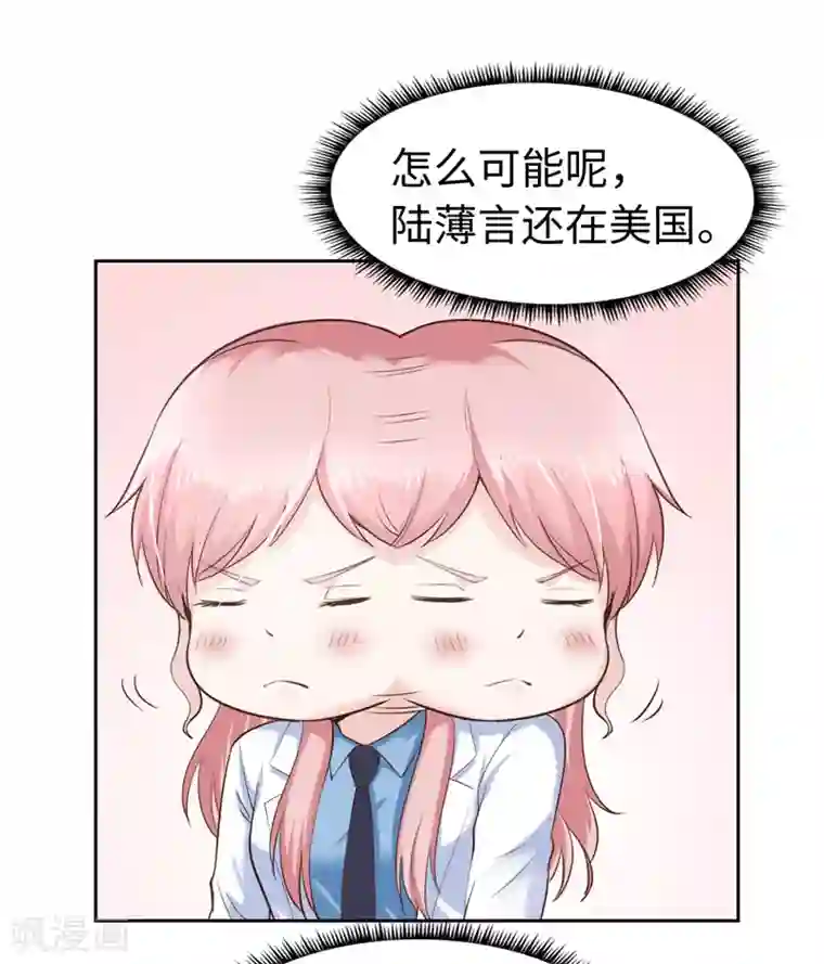 陆少的暖婚新妻第44话