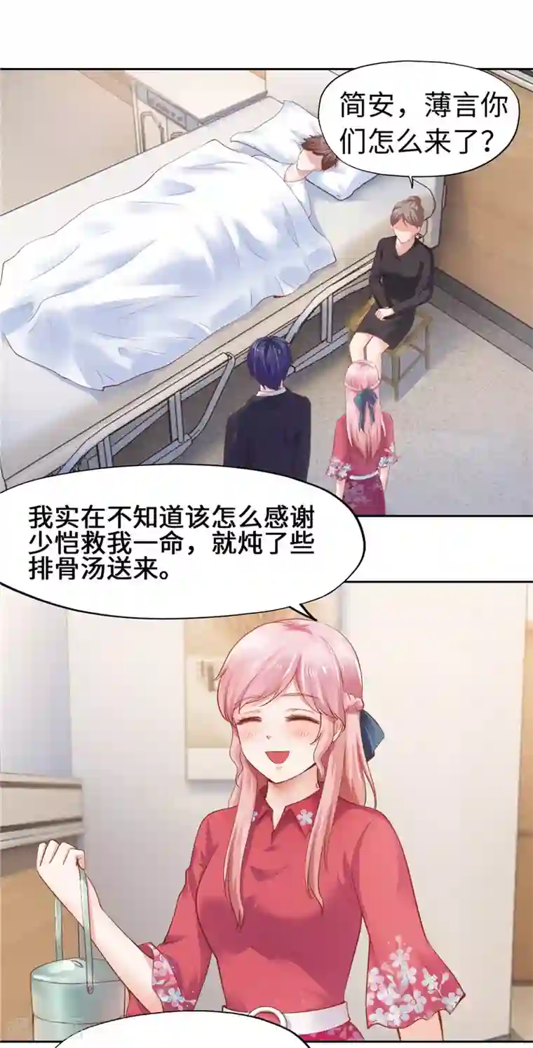 陆少的暖婚新妻第45话