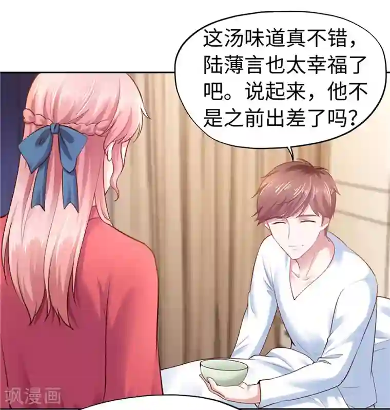 陆少的暖婚新妻第45话