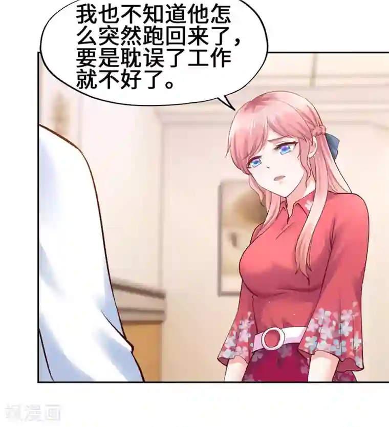 陆少的暖婚新妻第45话