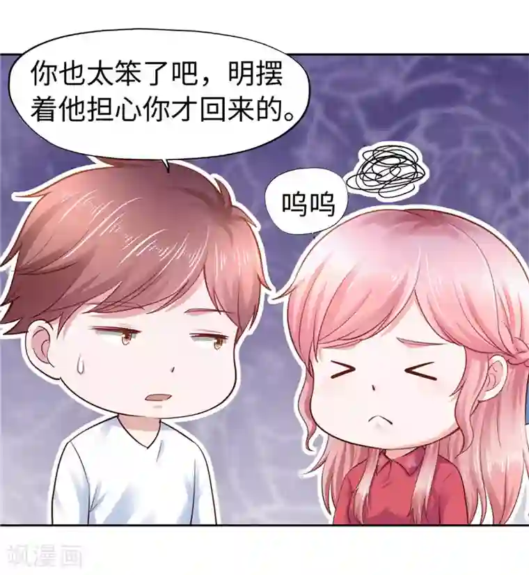 陆少的暖婚新妻第45话