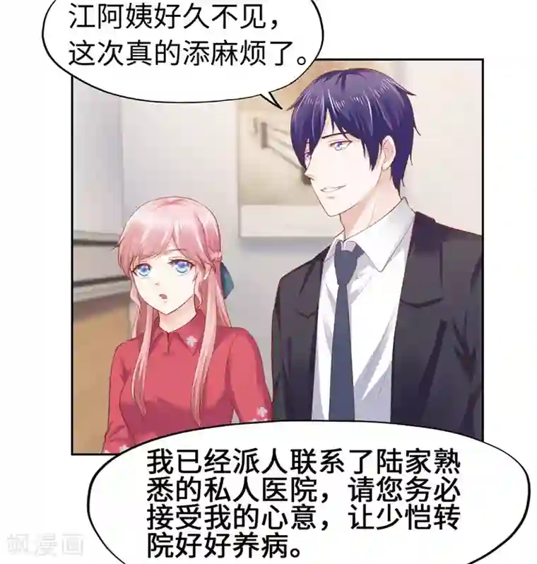 陆少的暖婚新妻第45话