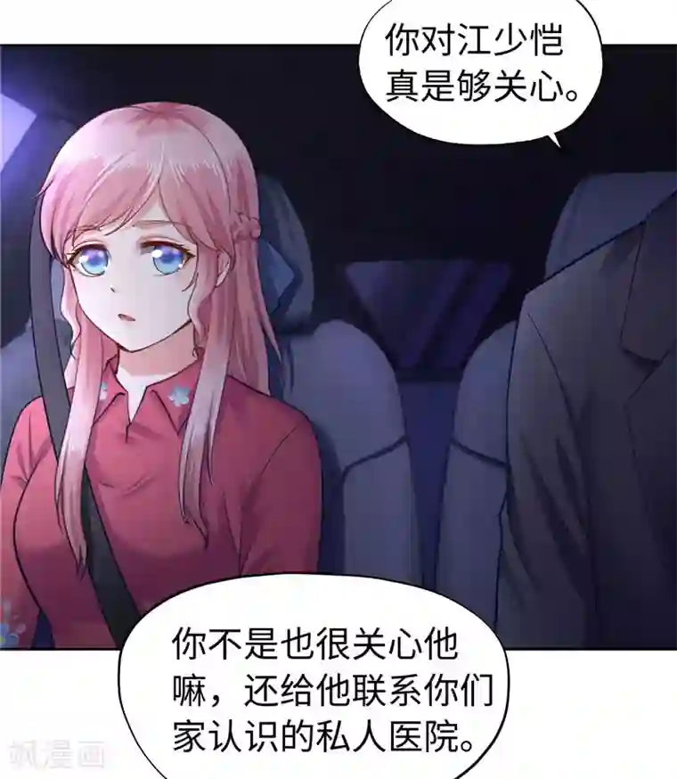 陆少的暖婚新妻第45话