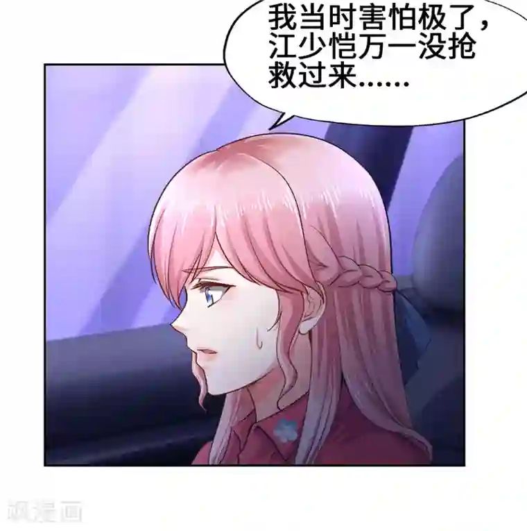 陆少的暖婚新妻第45话