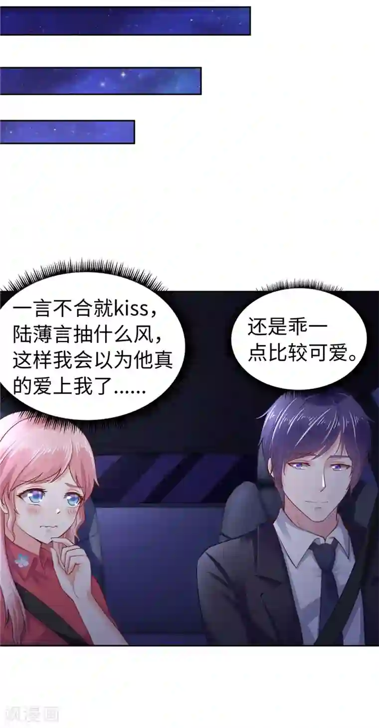 陆少的暖婚新妻第45话