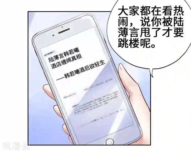 陆少的暖婚新妻第45话