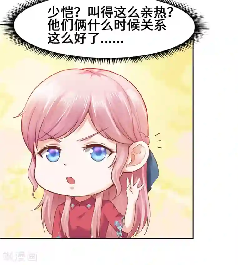 陆少的暖婚新妻第45话