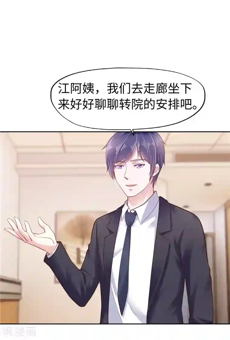 陆少的暖婚新妻第45话