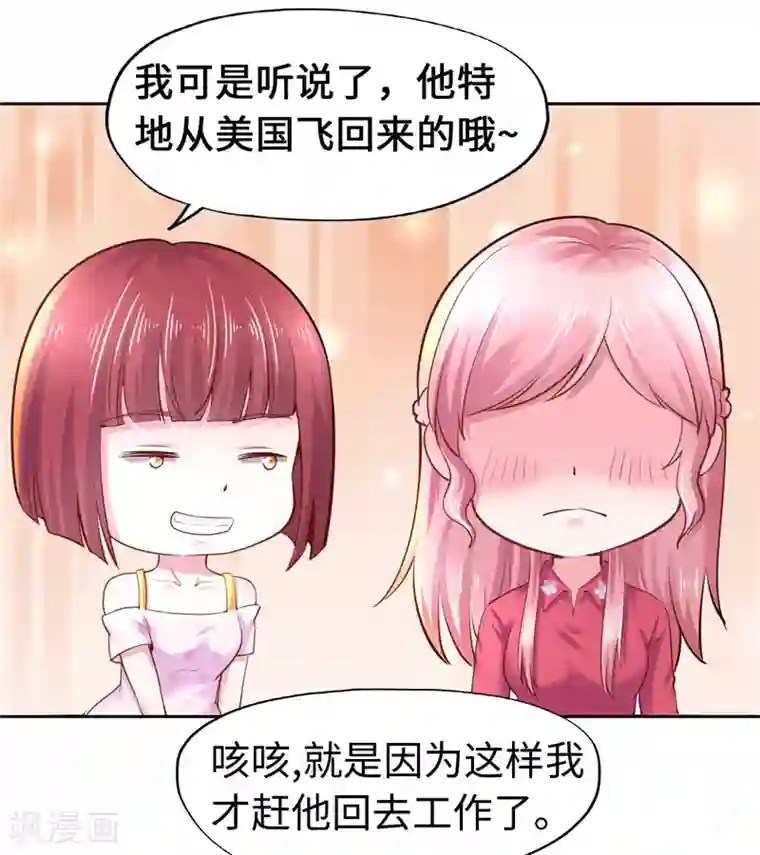 陆少的暖婚新妻第46话