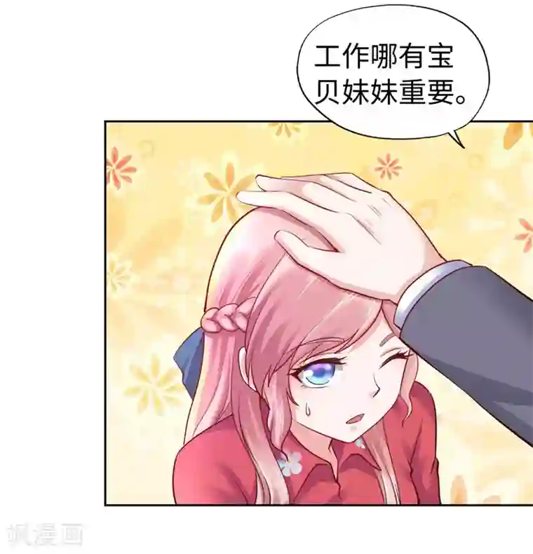 陆少的暖婚新妻第46话