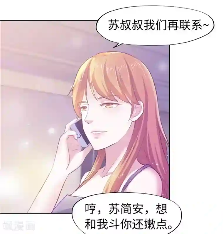 陆少的暖婚新妻第46话