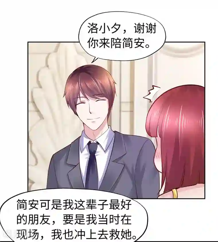 陆少的暖婚新妻第46话