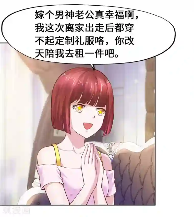 陆少的暖婚新妻第46话