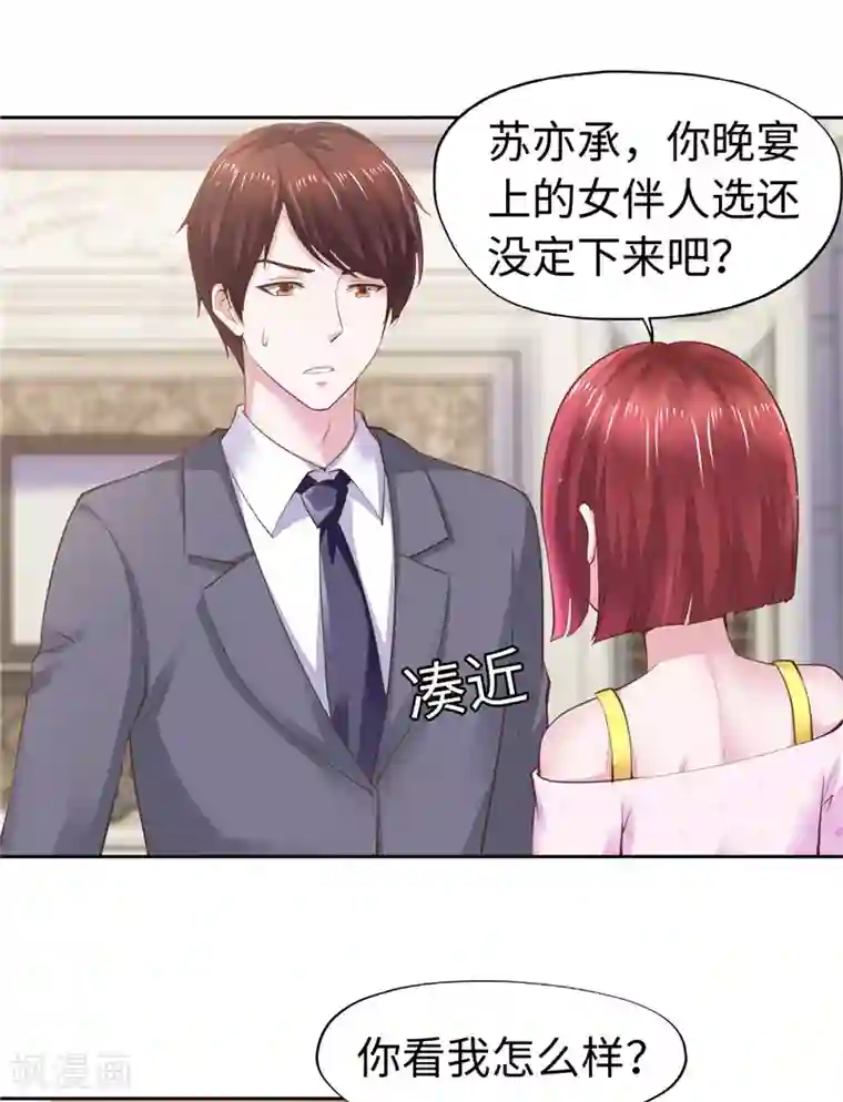 陆少的暖婚新妻第46话