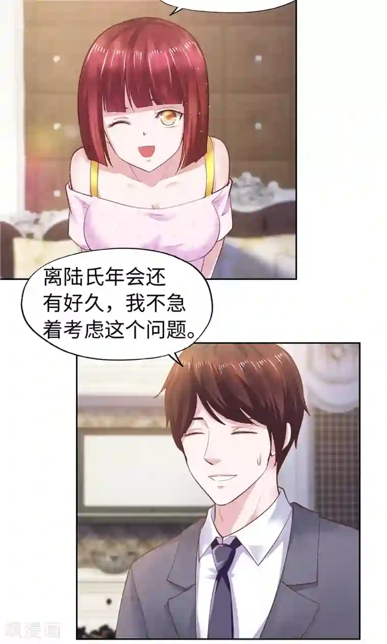 陆少的暖婚新妻第46话
