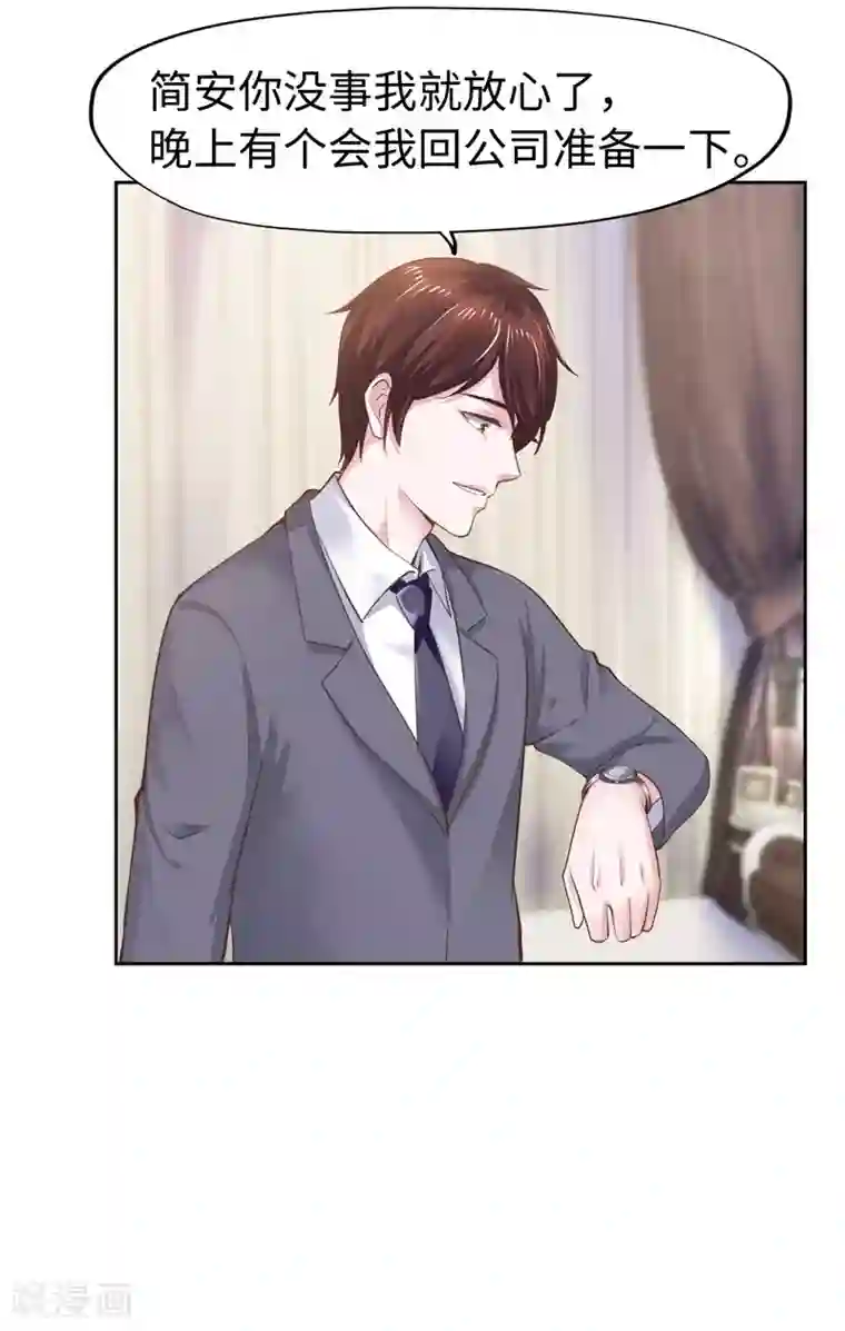 陆少的暖婚新妻第46话