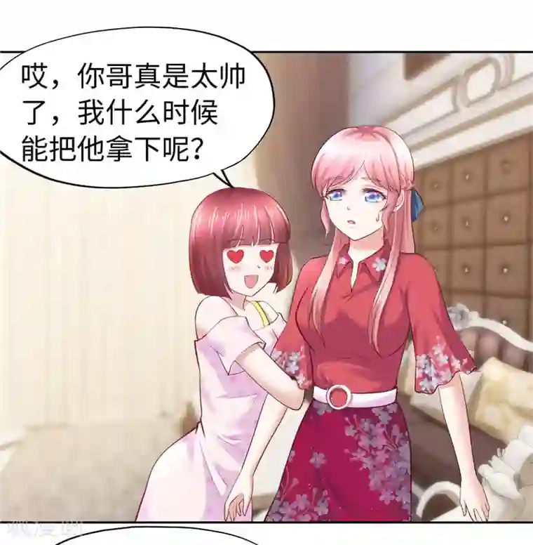 陆少的暖婚新妻第46话